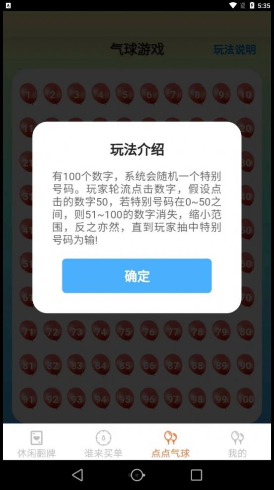 休闲点点乐软件免费版下载 v1.3.4