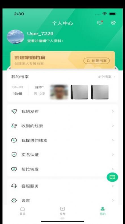 回家的钥匙寻亲app免费版下载 v1.0