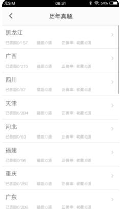 教师招聘题集app最新版 v2.0