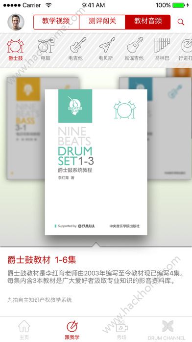 九拍陪你练官方app下载 v5.7.6.2