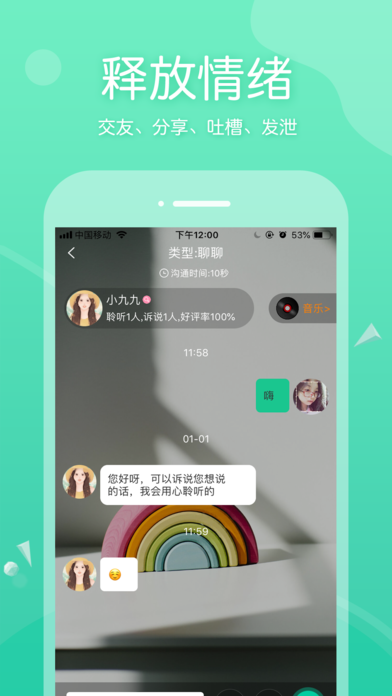 一个陌生人app手机版下载 v1.3.20