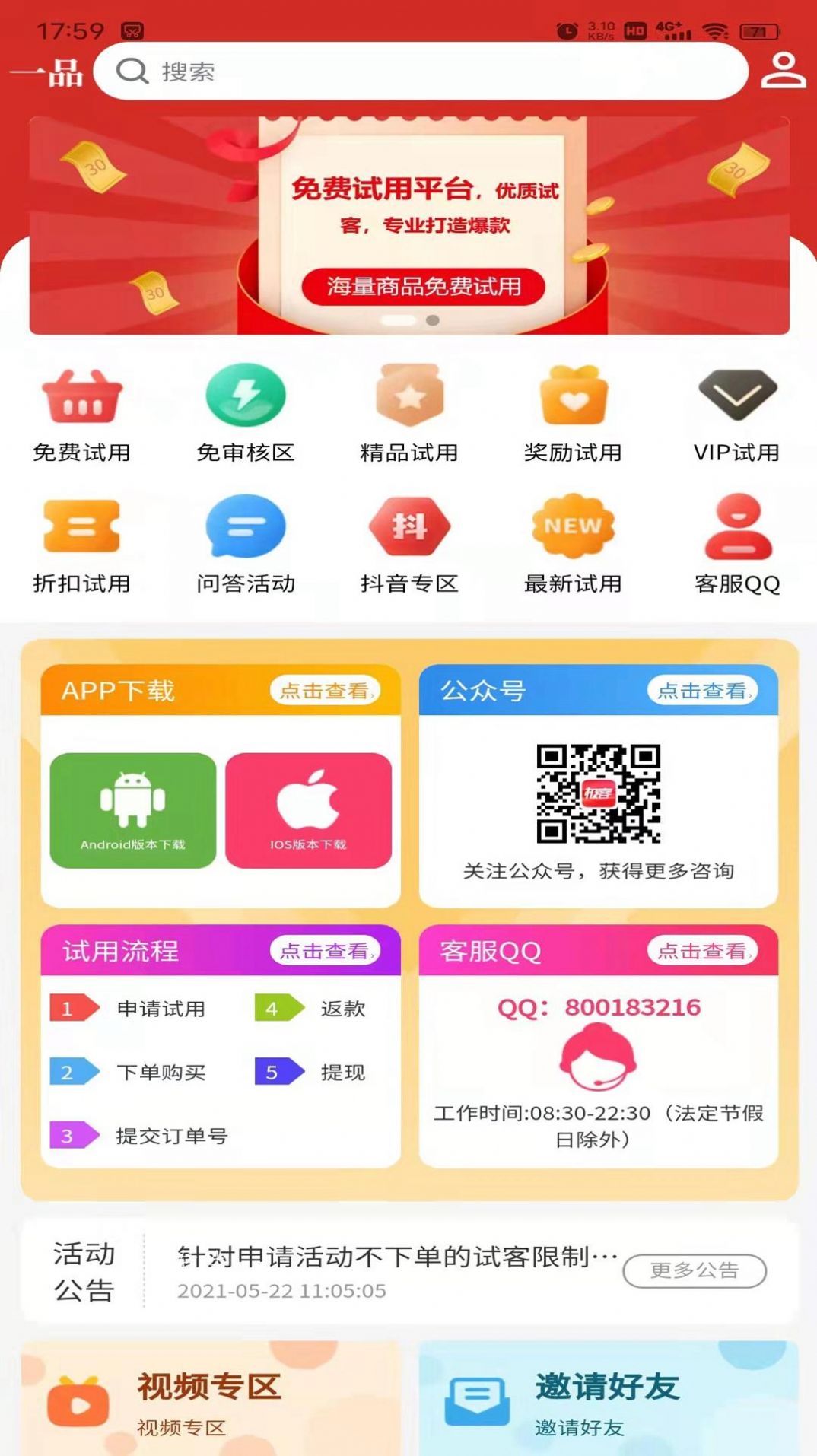 一品试用APP最新版 v1.0.9