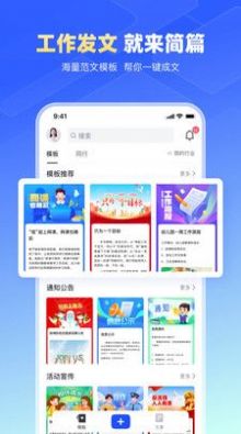 简篇移动办公app官方下载 v2.0.0