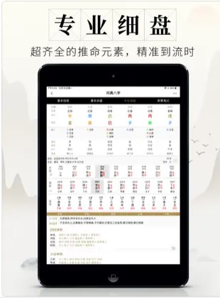 易家人八字排盘免费软件app v1.0