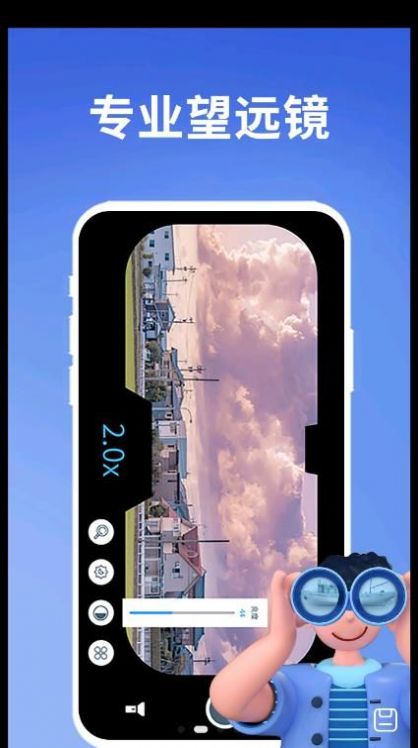 超清望远镜软件app最新版下载 v1.0.0