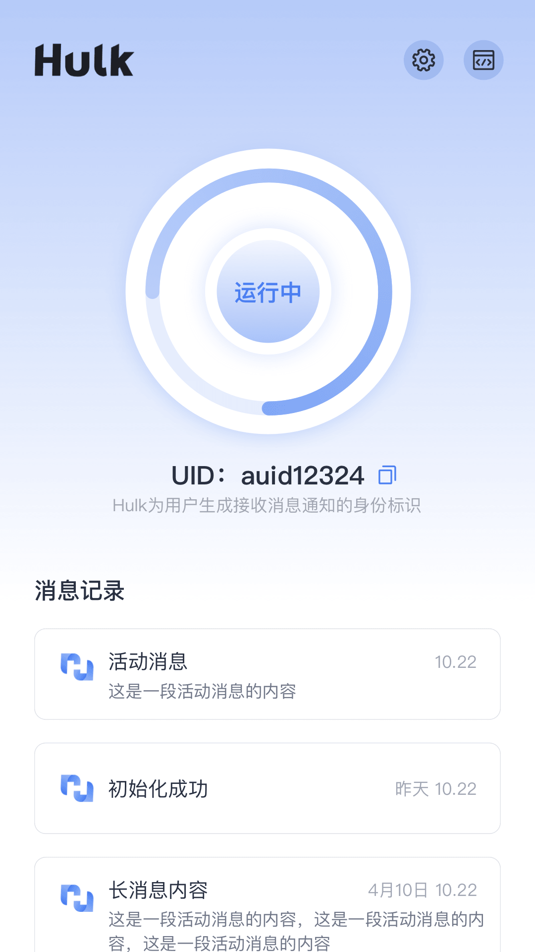 Hulk消息推送app手机版下载 v2.0.1