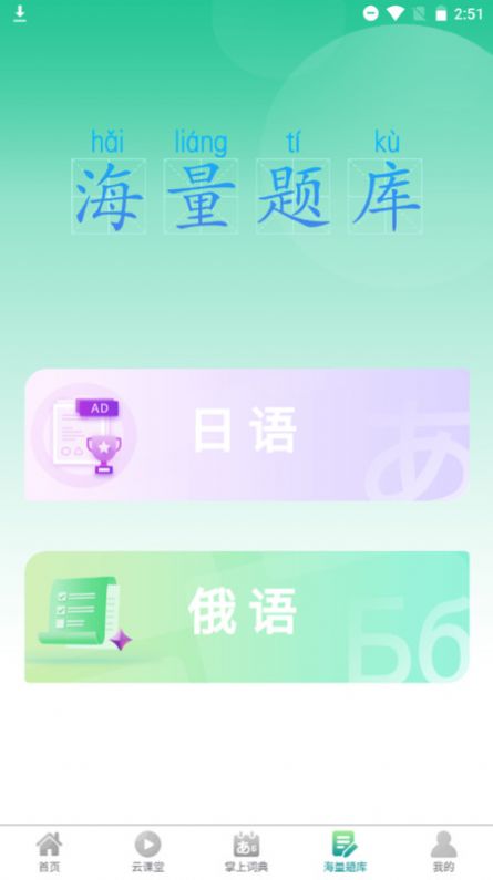 汉辞小语种软件官方版下载 v1.0.0