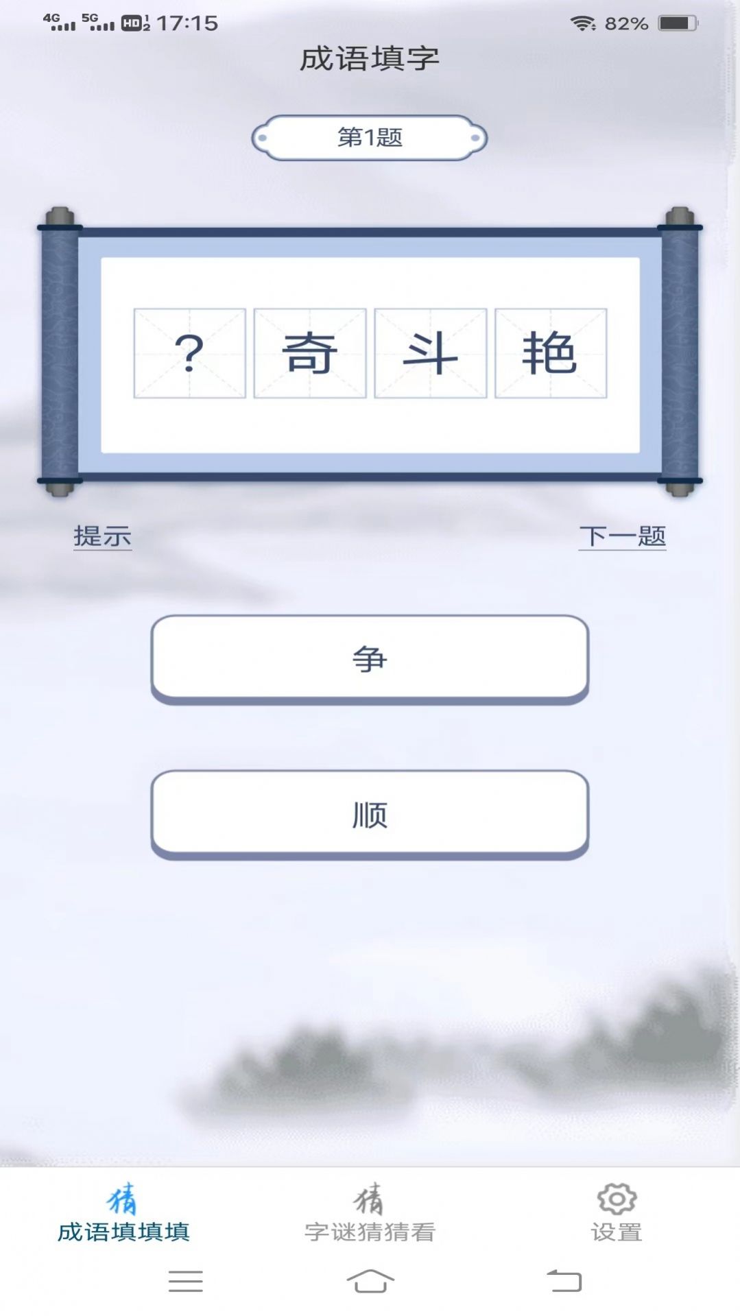 金兔猜成语软件下载 v1.1.0