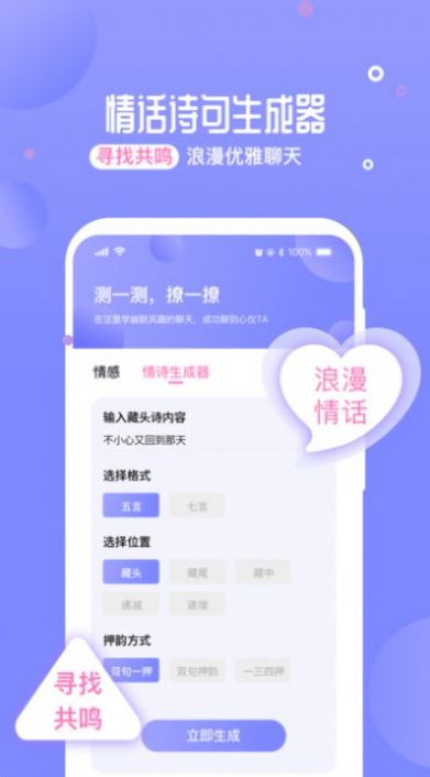 聊天助手情话app官方版 v3.5 安卓版