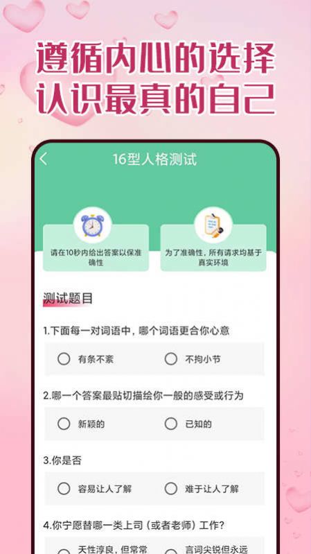 比恬心理测试app安卓版下载 v1.0.0