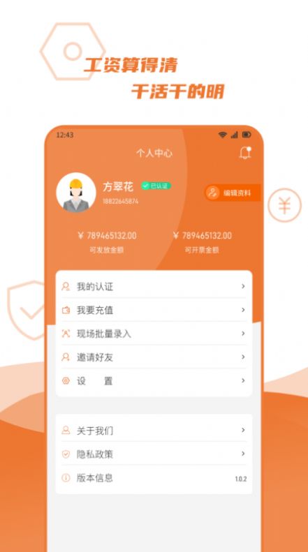 宜用工分包端app官方下载 v1.0.1