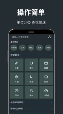 单位换算计算器app手机版下载 v3.0