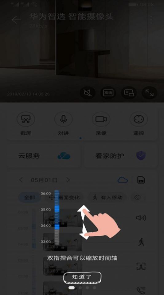 智能摄像头Pro应用软件app下载 v2.1.02.11