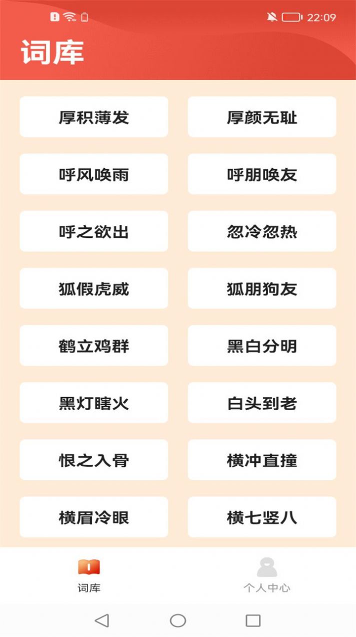 掌心答成语答题软件下载 v1.0.68