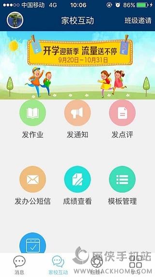 江苏和教育教师安卓版下载安装 v6.1.5