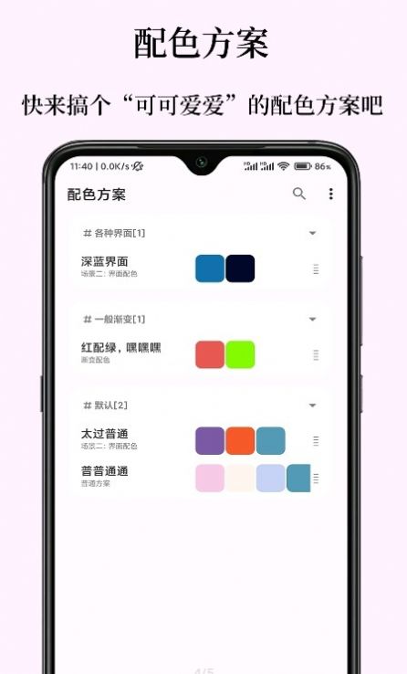 独行颜色管理APP软件官方下载 v3.0