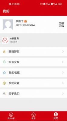 用心e家家庭工具app安卓版下载 v1.0