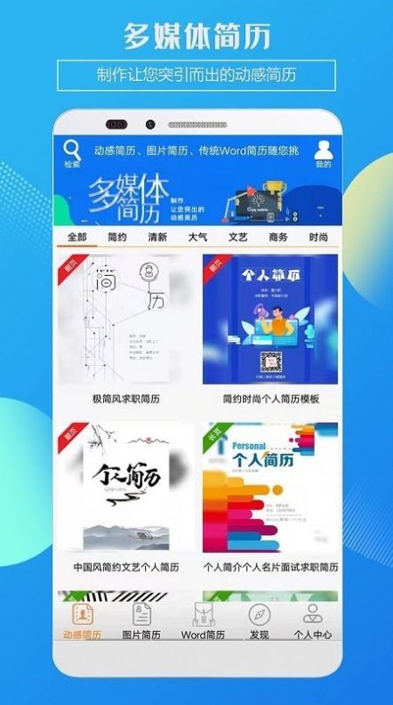 企盼简历制作软件app官方下载 v1.3