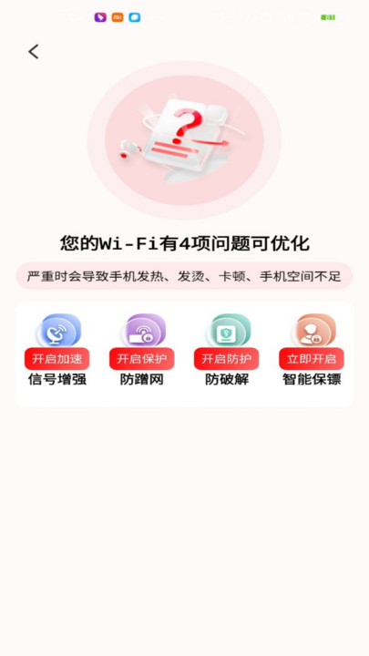 wifi智能万能钥匙软件下载安装 v1.0.0