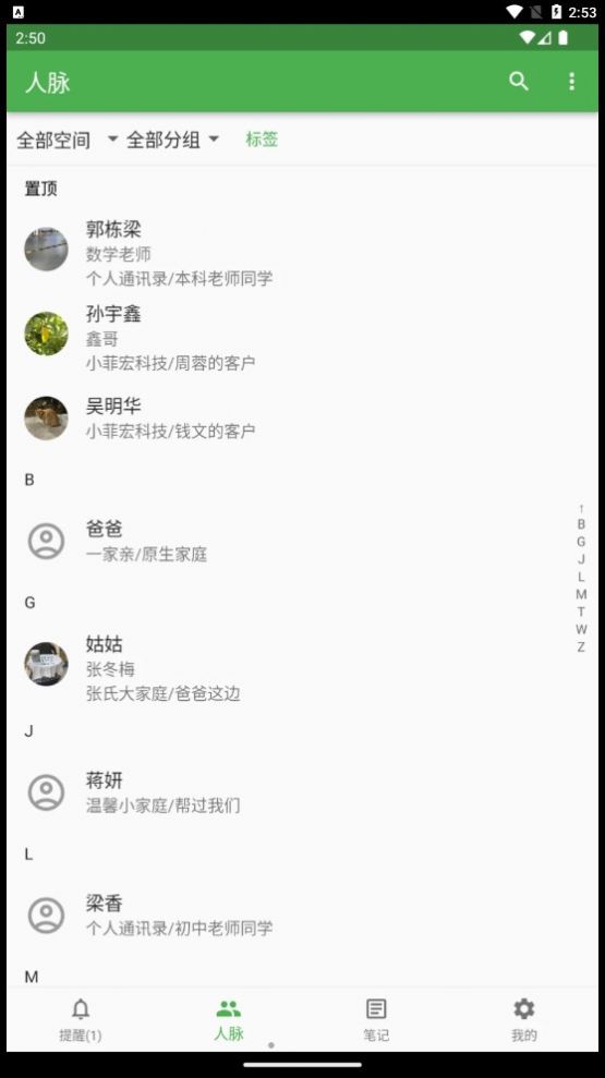 小人脉软件手机版下载 v1.0.0