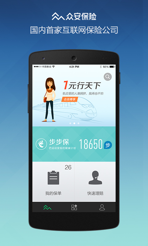 众安保险官方安卓版app v4.1.9