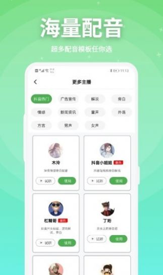 豌豆配音免费版app下载 v2.0.10