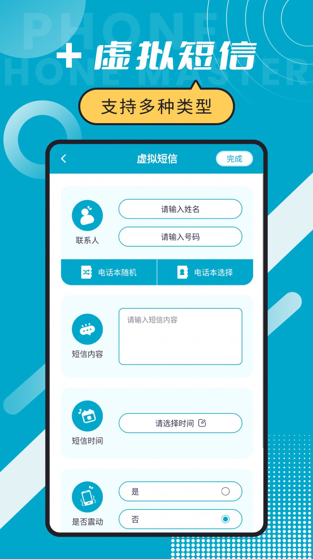 脱身电话大师app官方下载 v6.5.9