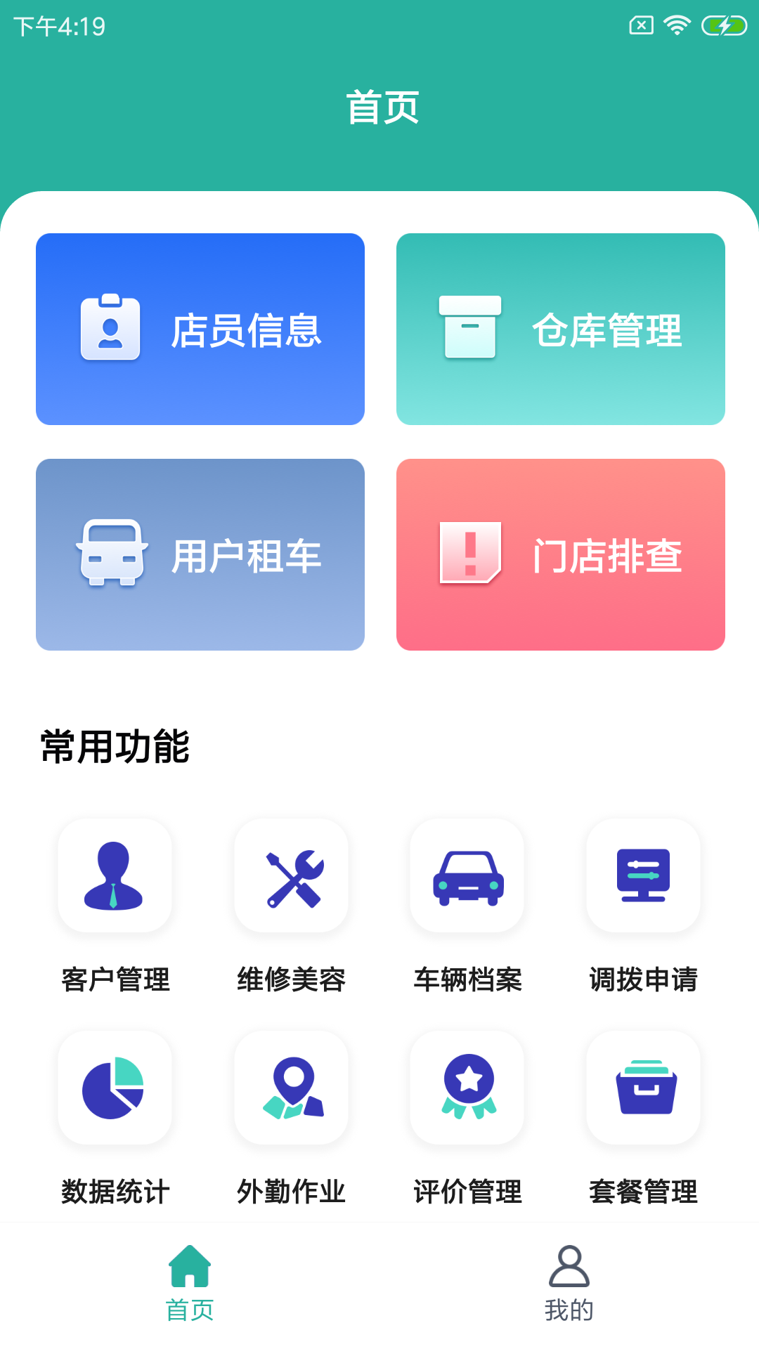 力柯车店云app云管理最新版 v1.0.0