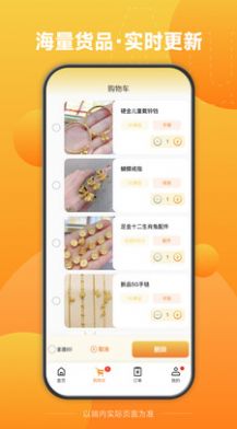 珠宝批发展厅app官方版下载图片1