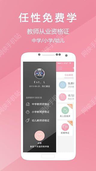 教师资格证随身学软件ios版app v3.4.7