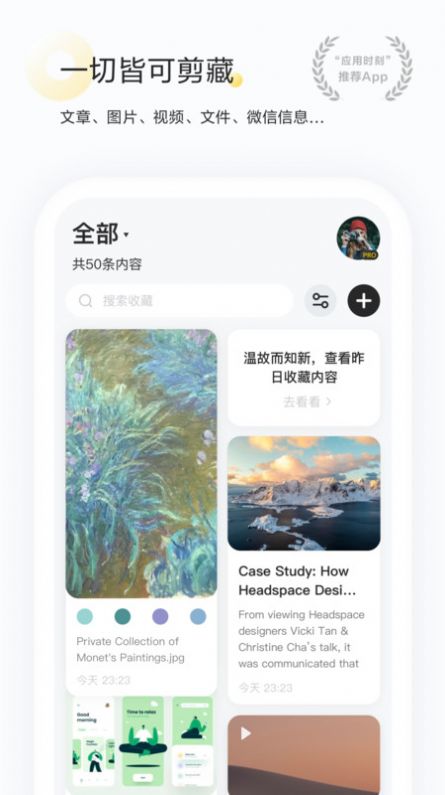 剪藏app安卓版下载 v2.9.4