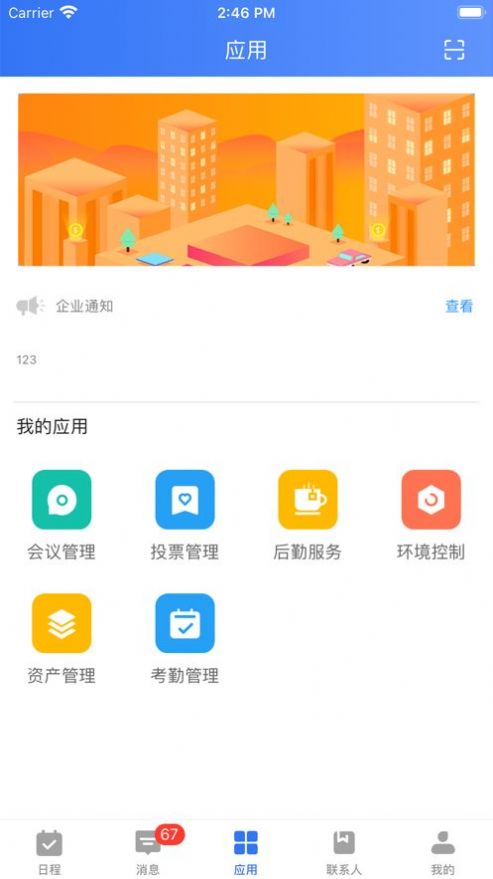 itc云办公app最新版图片3