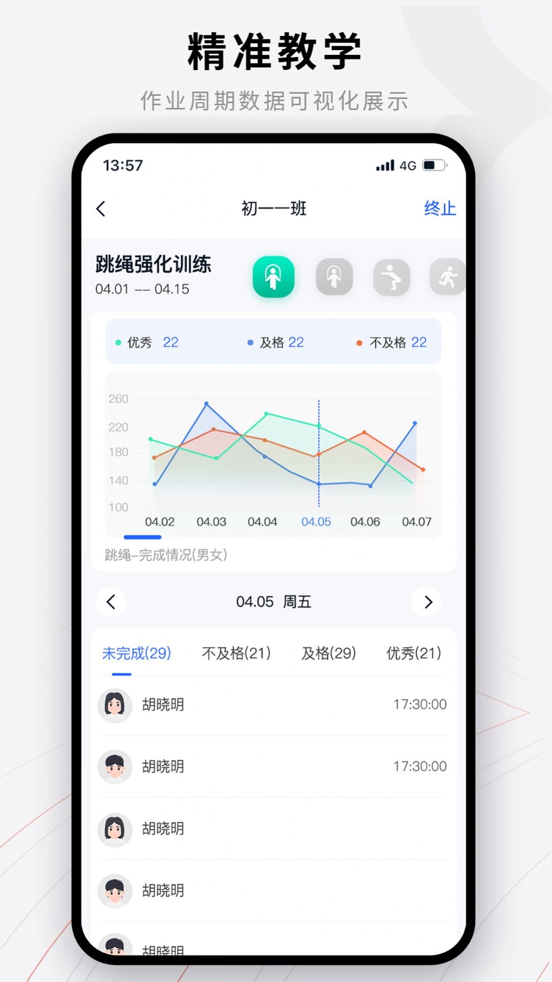 易操练教师端软件下载安装 v1.0.0