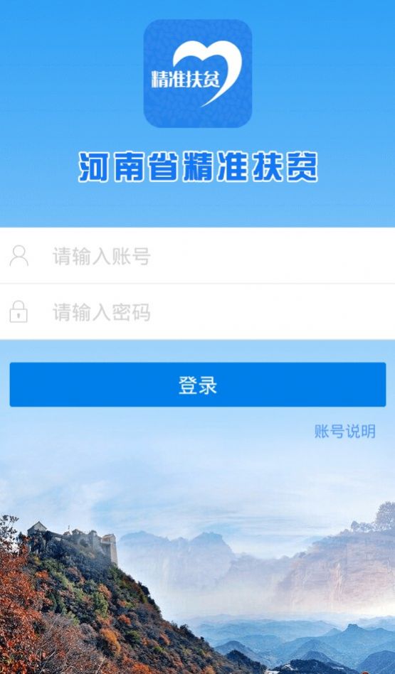 河南省精准扶贫信息管理平台用户名app手机版下载 v1.5.7