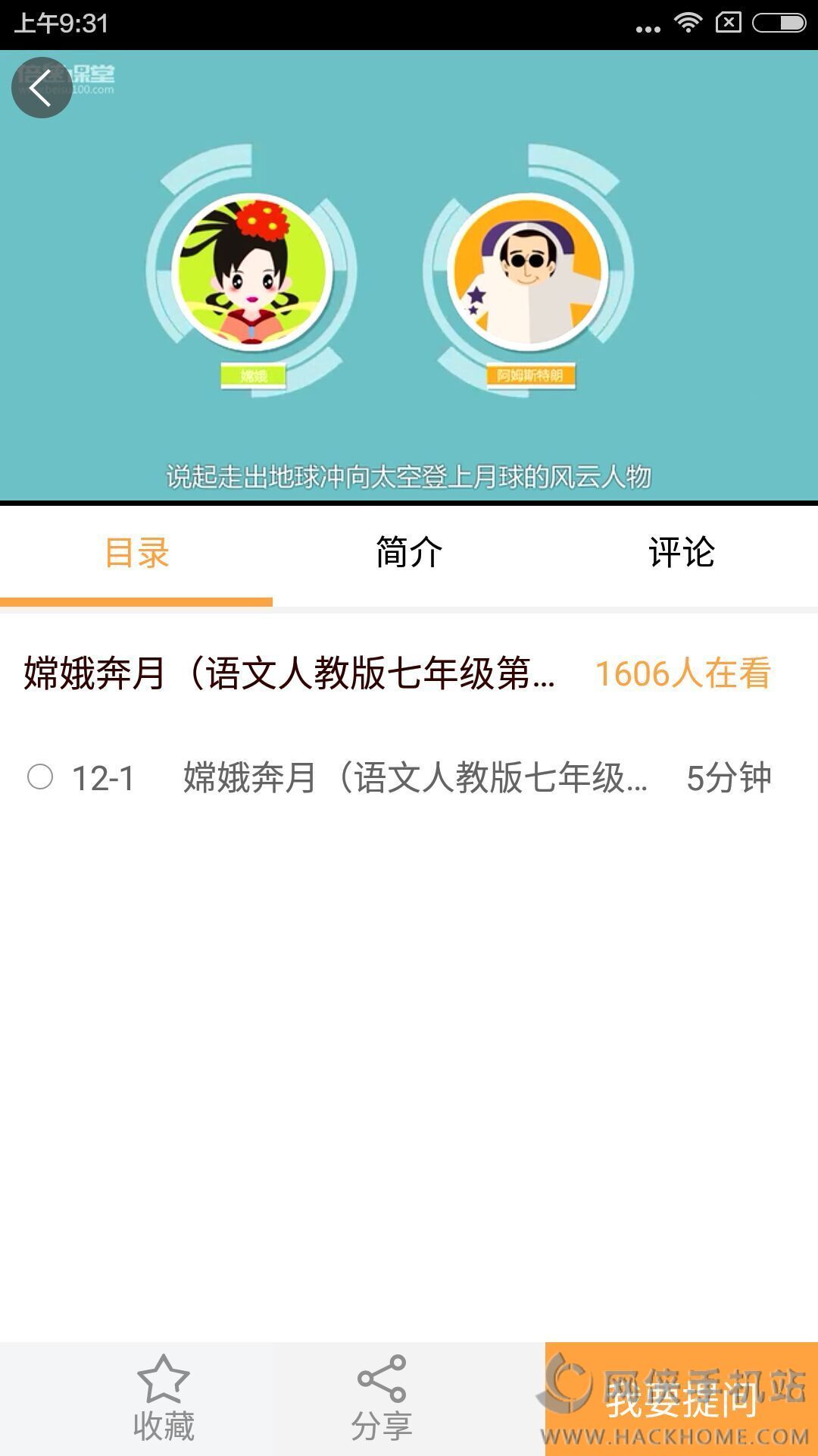 倍速课堂下载手机版app v6.9.1