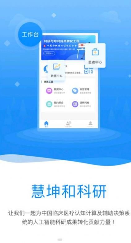 临床科研移动办公app官方下载 v1.0.1