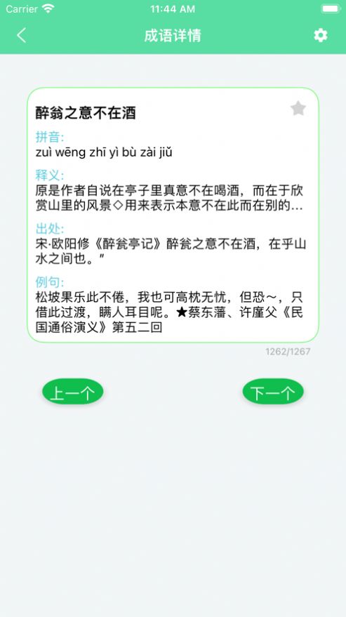 成之于语成语学习下载 v1.0