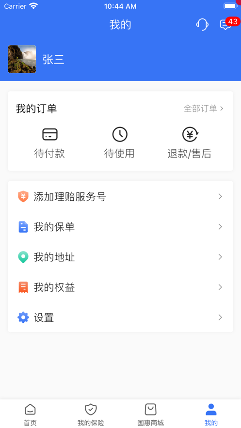 国惠通网上药店app官方下载 v1.0.0