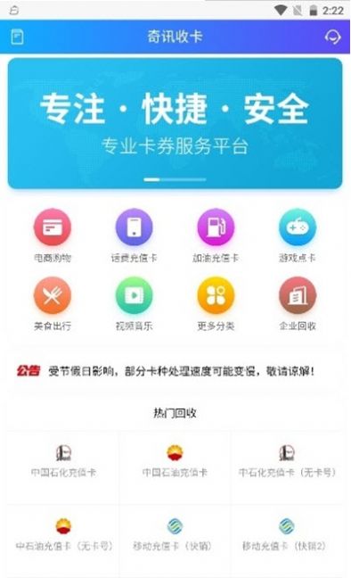 奇讯收卡app最新版下载 v1.1