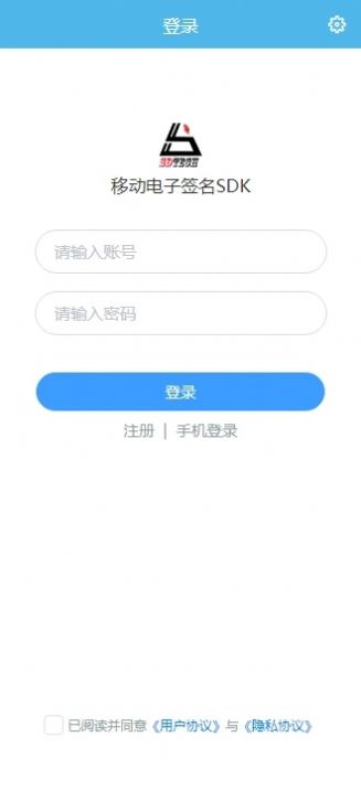 移动电子签名SDK app软件下载 v1.0.1