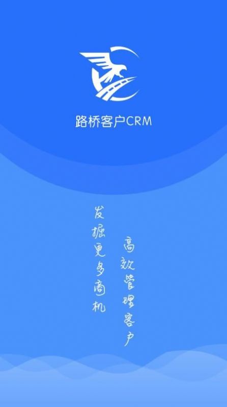 路桥客户CRM办公app官方下载 v1.2.1