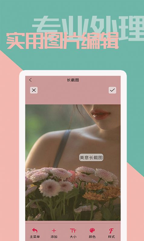 美意拼长图app手机版下载 v1.1