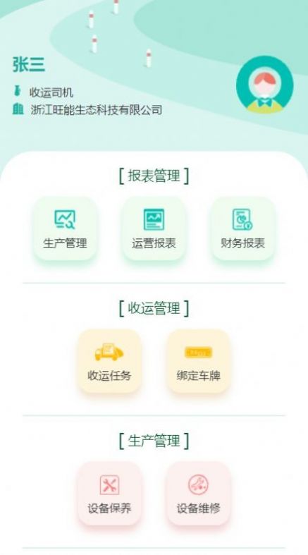 旺能生态app办公软件最新版 v1.0.0