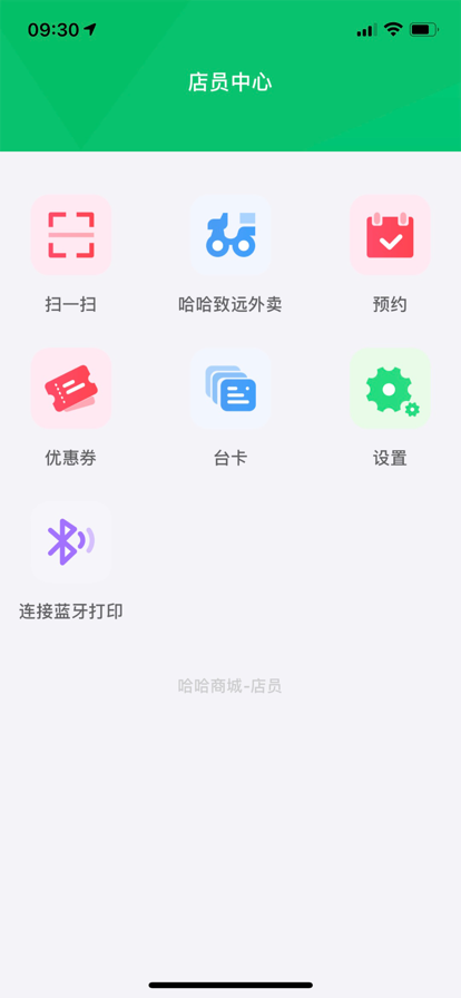 哈哈致远店员app安卓版下载 v1.0