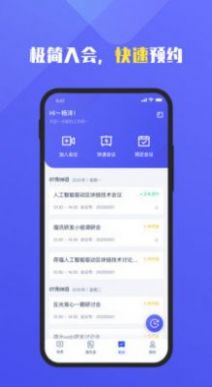 福讯信息通讯app软件官方apk下载 v2.0.9