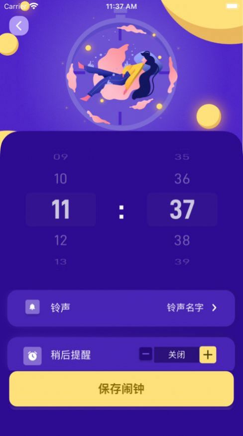 趣味闹钟app官方下载 v1.0