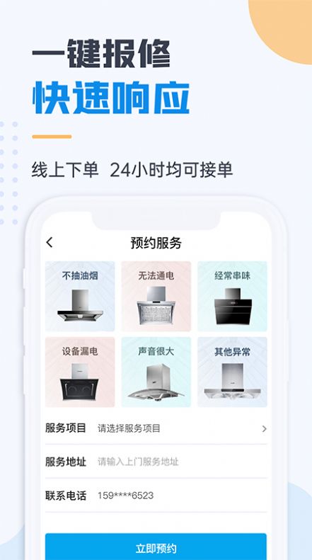 油烟机维修app官方下载 v1.0.0