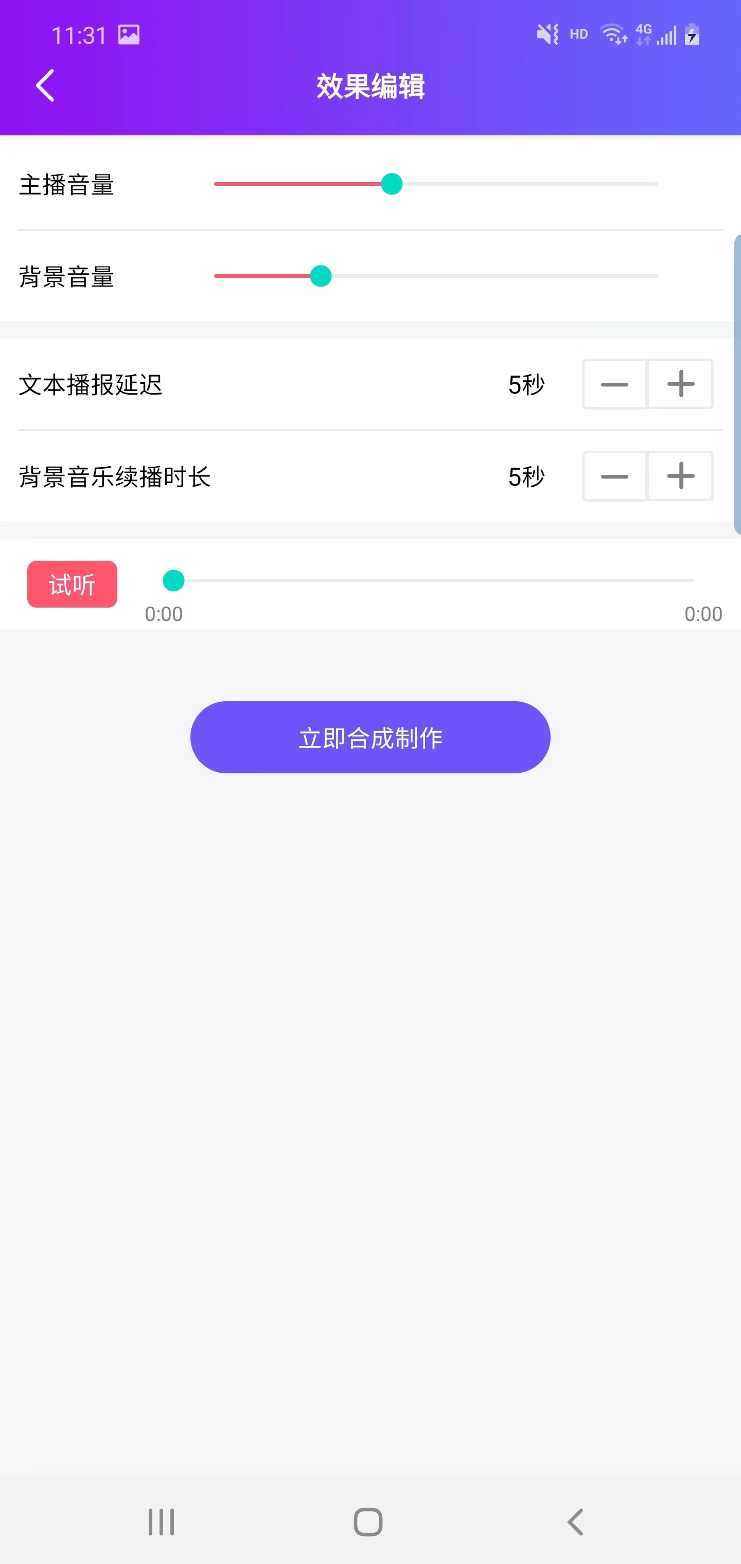 晟达配音软件免费下载 v1.1