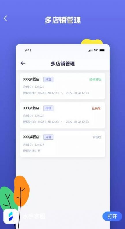 水手客服移动办公app官方下载 v1.0.0