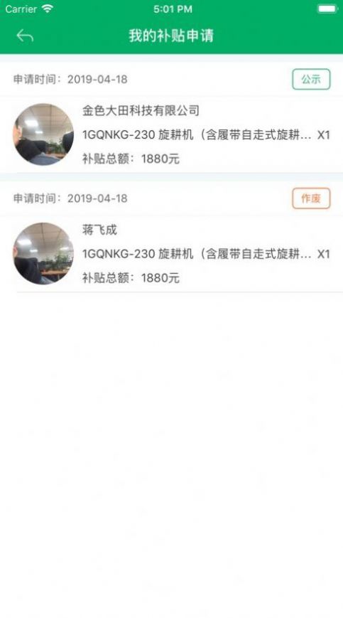 吉林农机补贴app1.0.3最新版本图片4